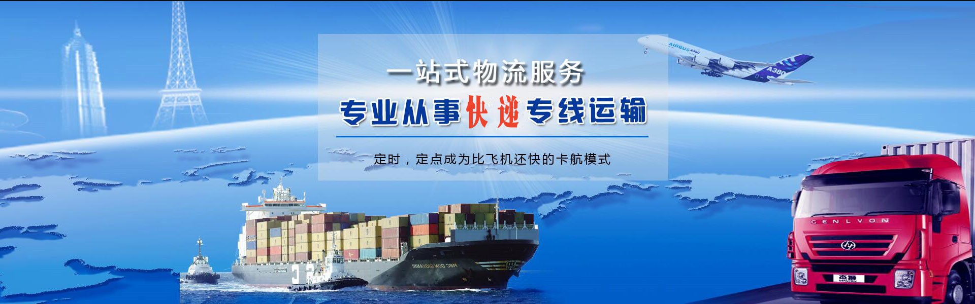 章丘到克罗地亚物流公司-章丘至克罗地亚物流专线-章丘空运到克罗地亚-优时通物流有限公司